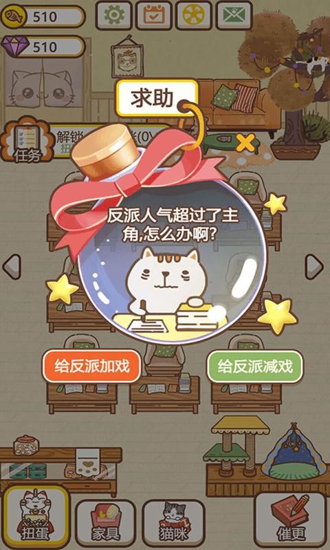 猫咪作家手游截图