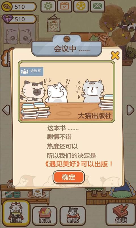 猫咪作家手游截图