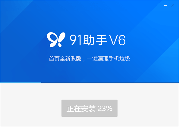 91助手截圖