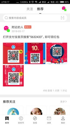 附近的人截圖