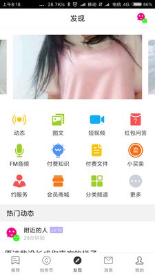 附近的人截圖