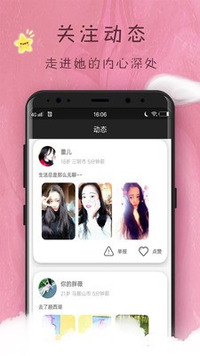 交友吧app截圖