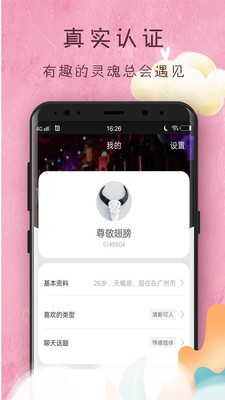 交友吧app截圖