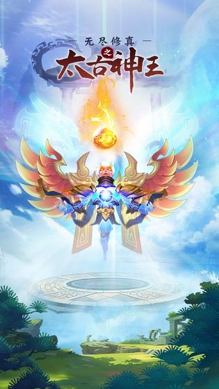 無(wú)盡修真之太古神王截圖
