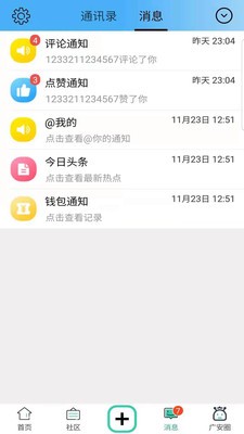 思源社區(qū)截圖