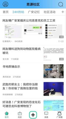 思源社區(qū)截圖