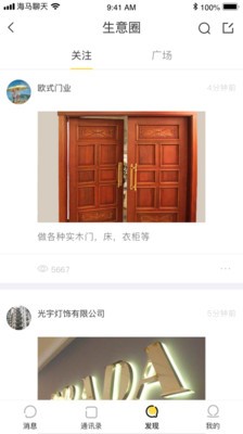 海馬聊天截圖