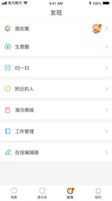 海馬聊天截圖