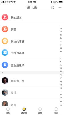 海馬聊天截圖