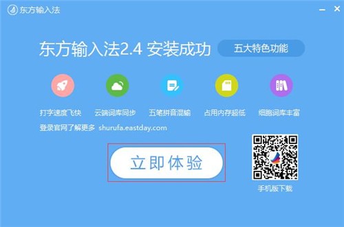 東方輸入法截圖