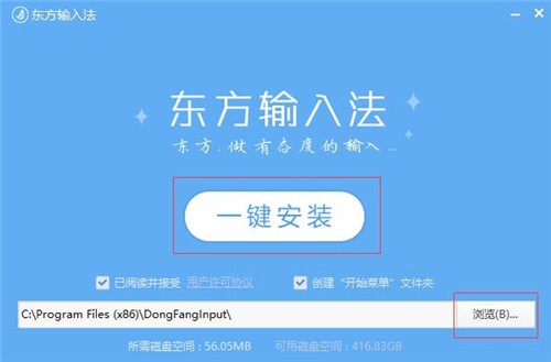 東方輸入法截圖