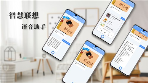 聯(lián)想語音截圖