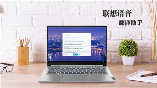 聯(lián)想語音截圖