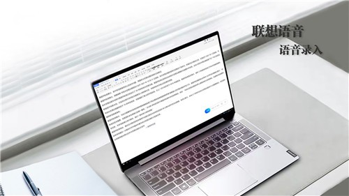 聯(lián)想語音截圖