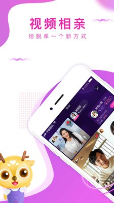 相親寶app截圖