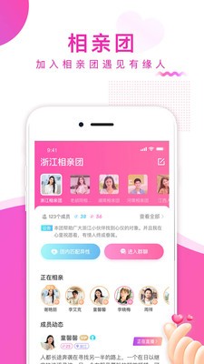 相親寶app截圖