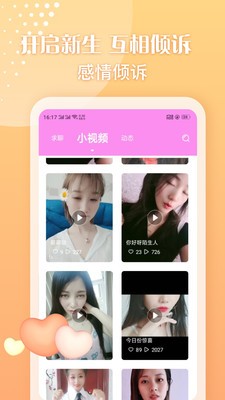 陌恋聊天交友截图