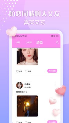 陌恋聊天交友截图