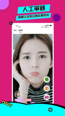甜言交友app截圖