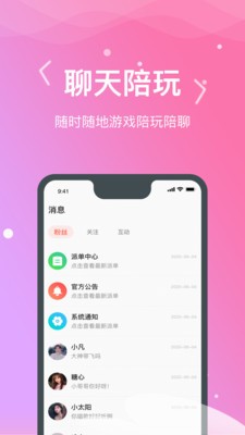 嗯嗯交友app截圖