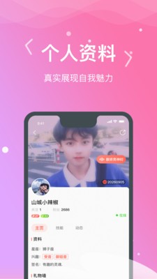 嗯嗯交友app截圖