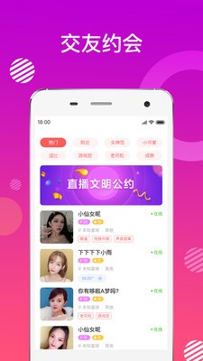 密友社交截圖