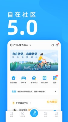 自在社區(qū)截圖