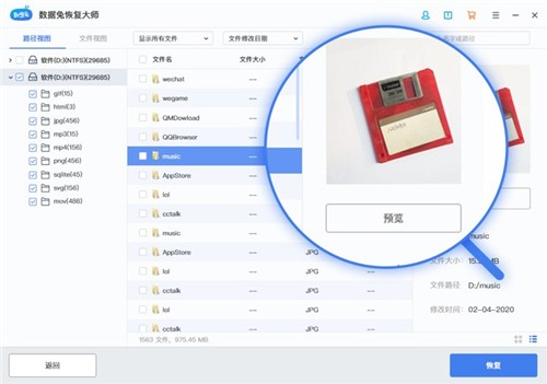 數(shù)據(jù)兔恢復(fù)大師截圖