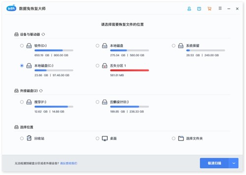 數(shù)據(jù)兔恢復(fù)大師截圖
