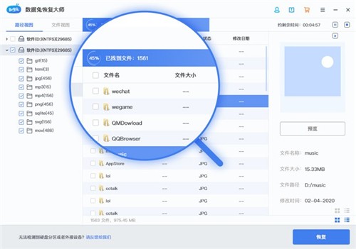 數(shù)據(jù)兔恢復(fù)大師截圖