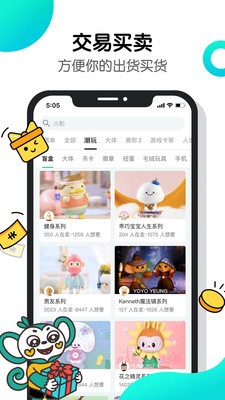 潮玩族截圖