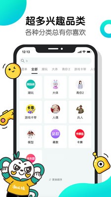 潮玩族截圖