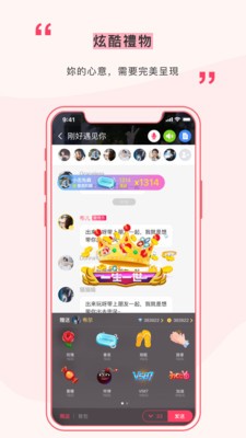 遇見app截圖