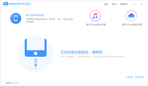 数据兔恢复大师