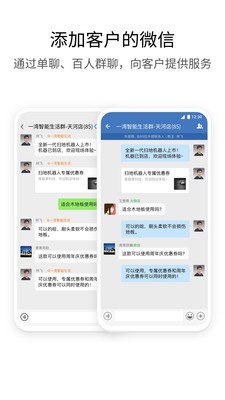企業(yè)微信app截圖