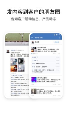 企業(yè)微信app截圖