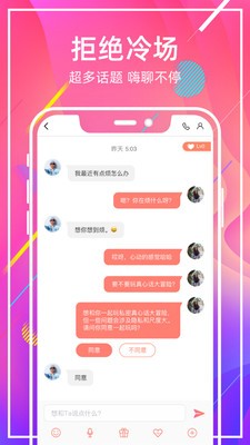 甜窩交友安卓版截圖