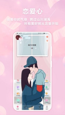 戀愛心app截圖