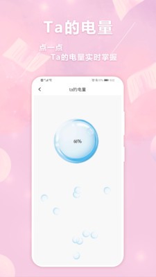 戀愛心app截圖