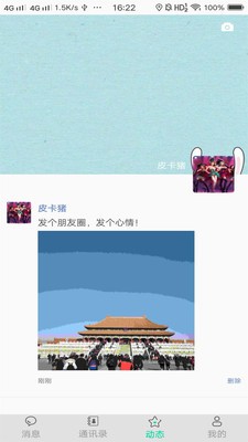 優(yōu)優(yōu)社交app截圖