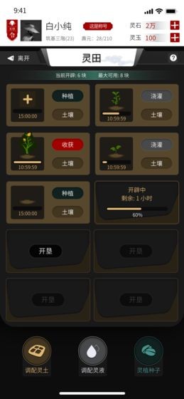 我只想修真手游截圖