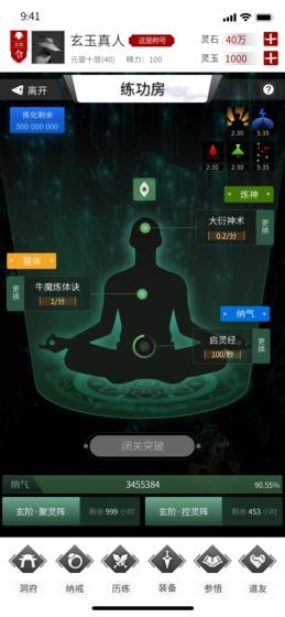 我只想修真手游截圖