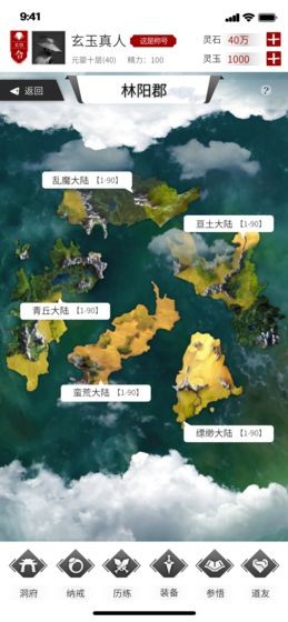 我只想修真手游截圖