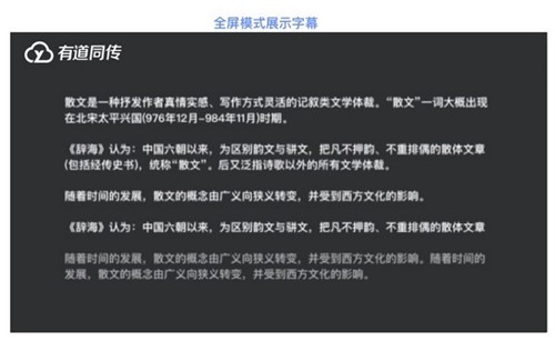 有道同傳企業(yè)版截圖