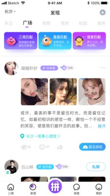 百相生社交截圖