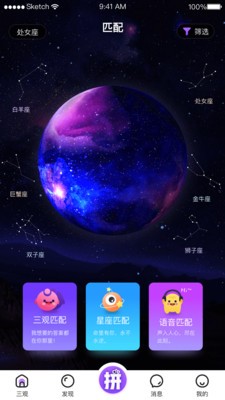 百相生社交截圖