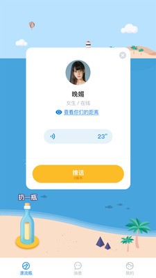 漂流瓶瓶截圖
