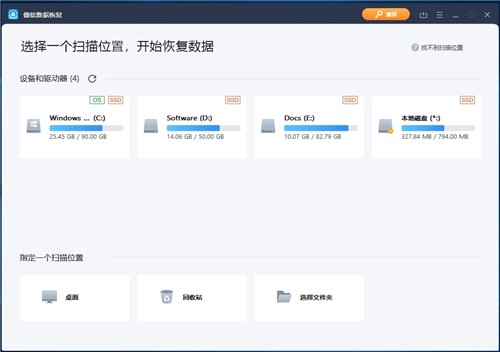 傲軟數(shù)據(jù)恢復(fù)截圖