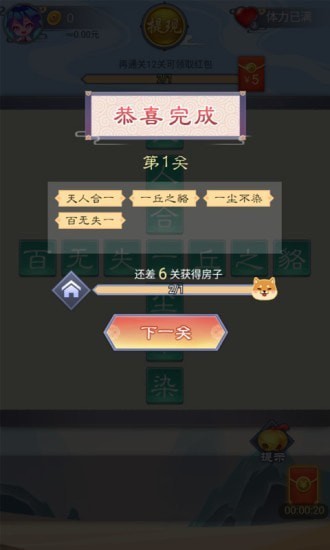 成語小家截圖