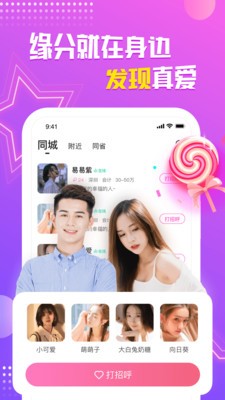 相愛吧軟件截圖
